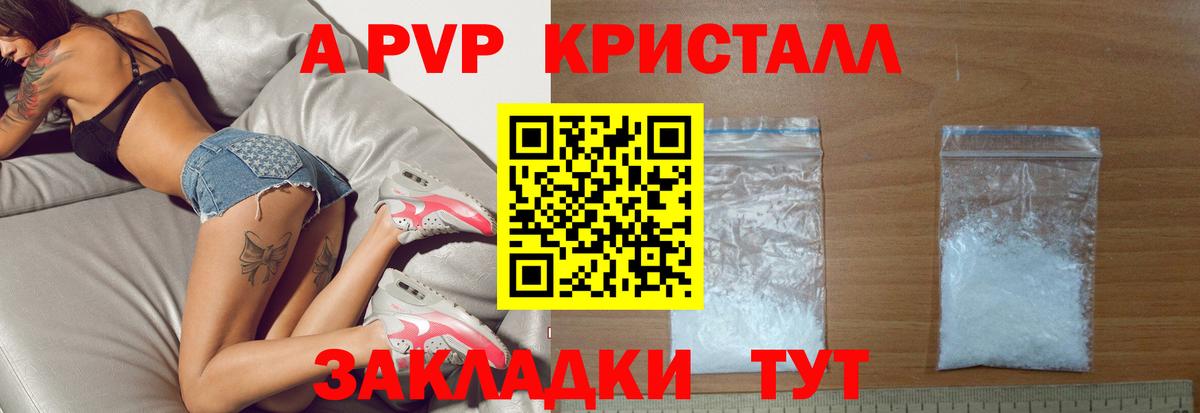 A PVP Соль  APVP Crystall  Долгопрудный  А ПВП крисы CK  Вход с VPN 