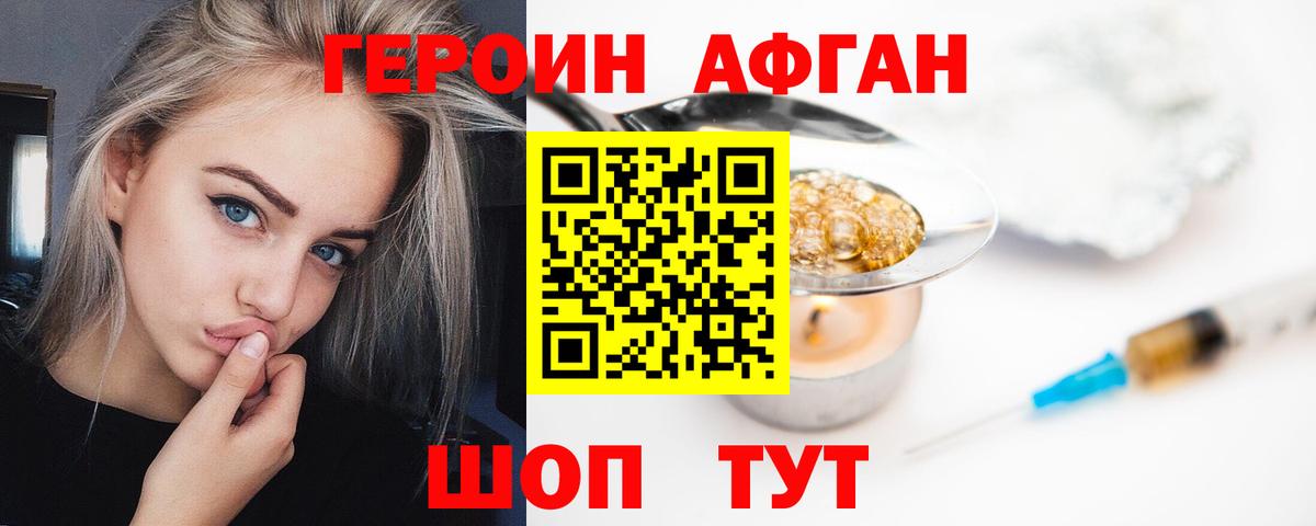 Долгопрудный  ГЕРОИН афганец  Вход с VPN 